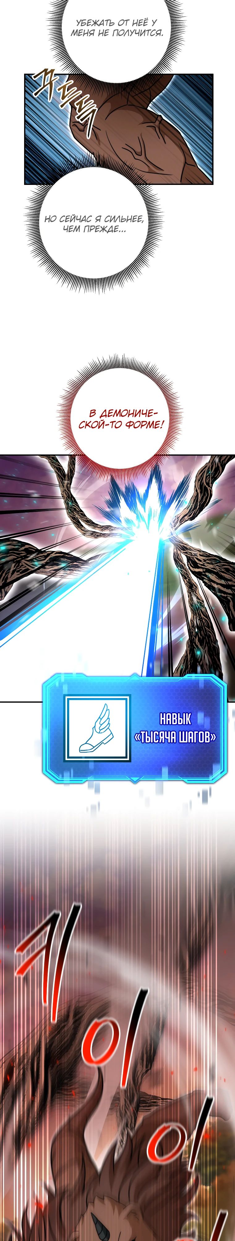 Манга Рискуя жизнью, вложу всё в удачу! - Глава 36 Страница 4