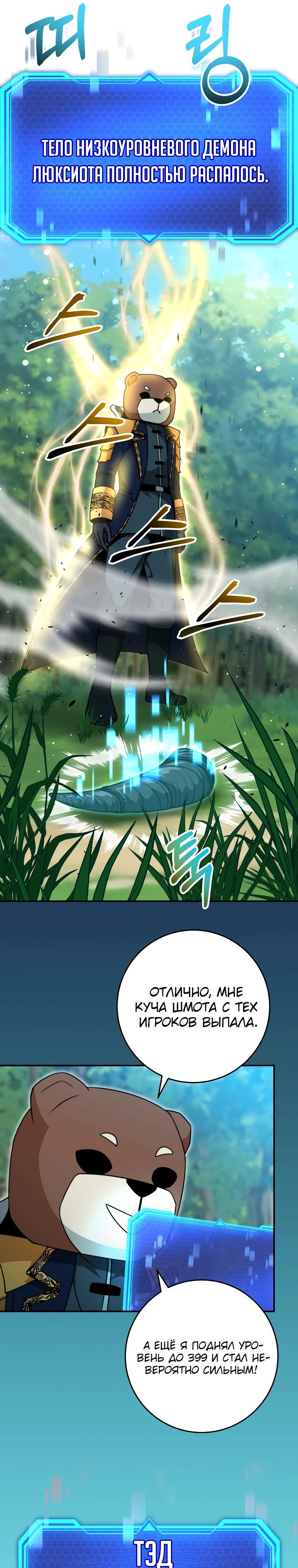 Манга Рискуя жизнью, вложу всё в удачу! - Глава 36 Страница 30
