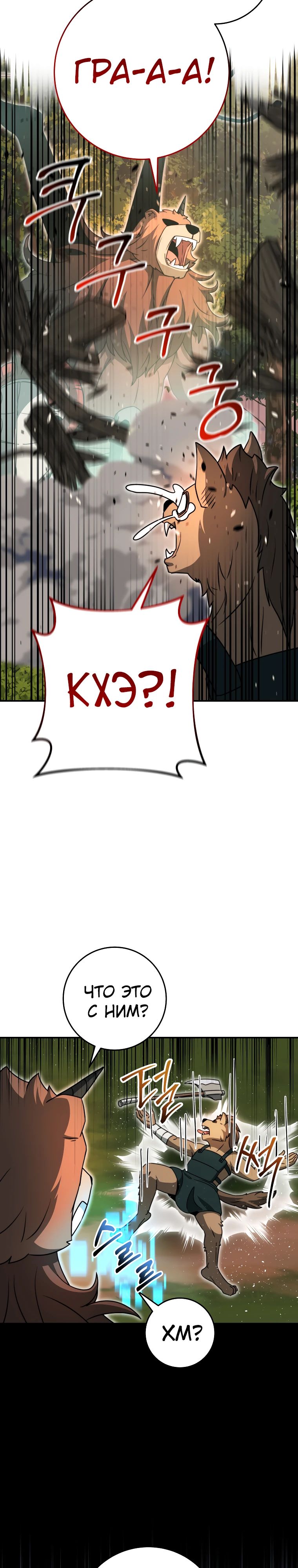 Манга Рискуя жизнью, вложу всё в удачу! - Глава 36 Страница 21