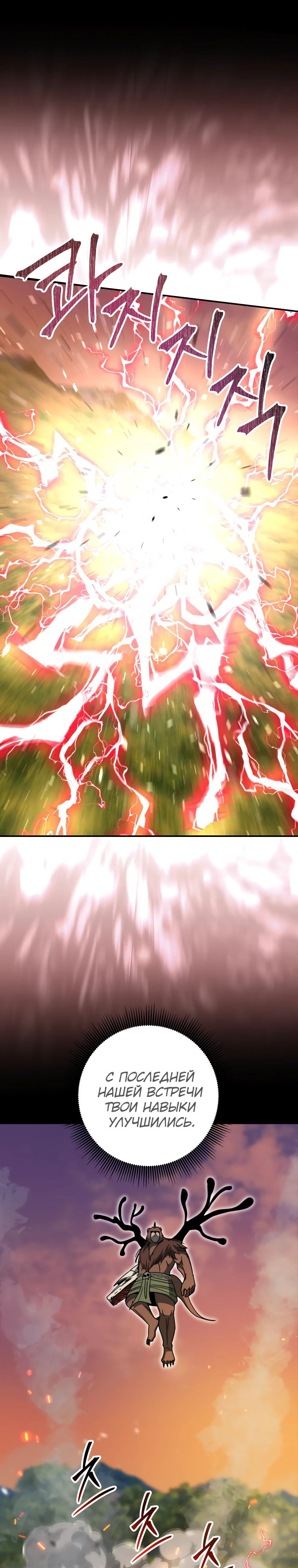 Манга Рискуя жизнью, вложу всё в удачу! - Глава 36 Страница 8