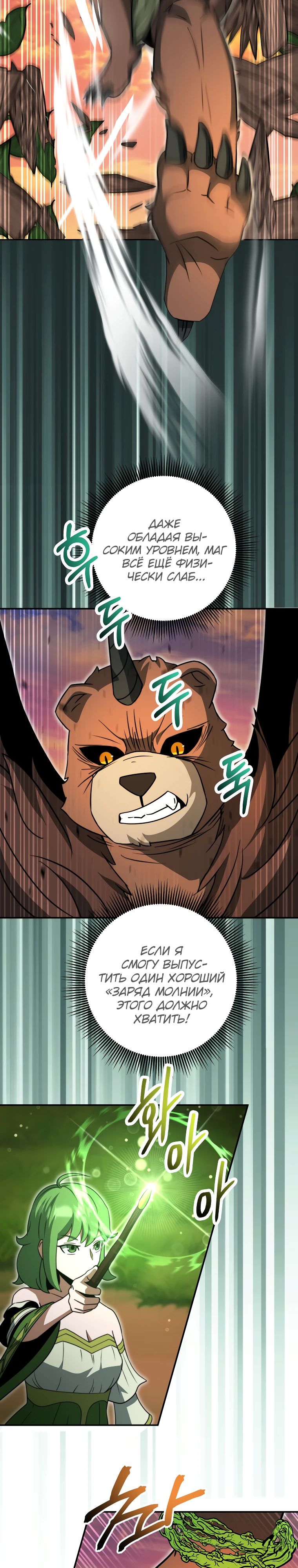 Манга Рискуя жизнью, вложу всё в удачу! - Глава 36 Страница 17
