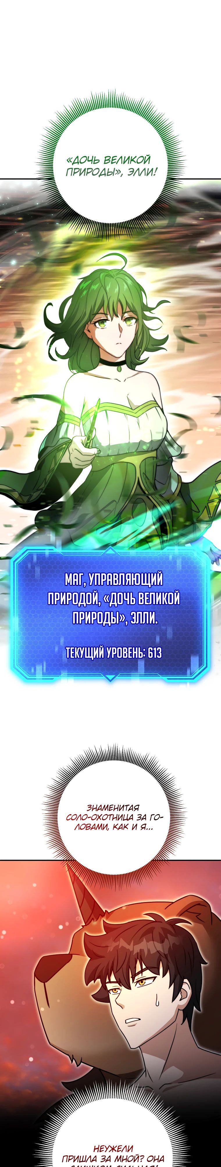 Манга Рискуя жизнью, вложу всё в удачу! - Глава 36 Страница 1