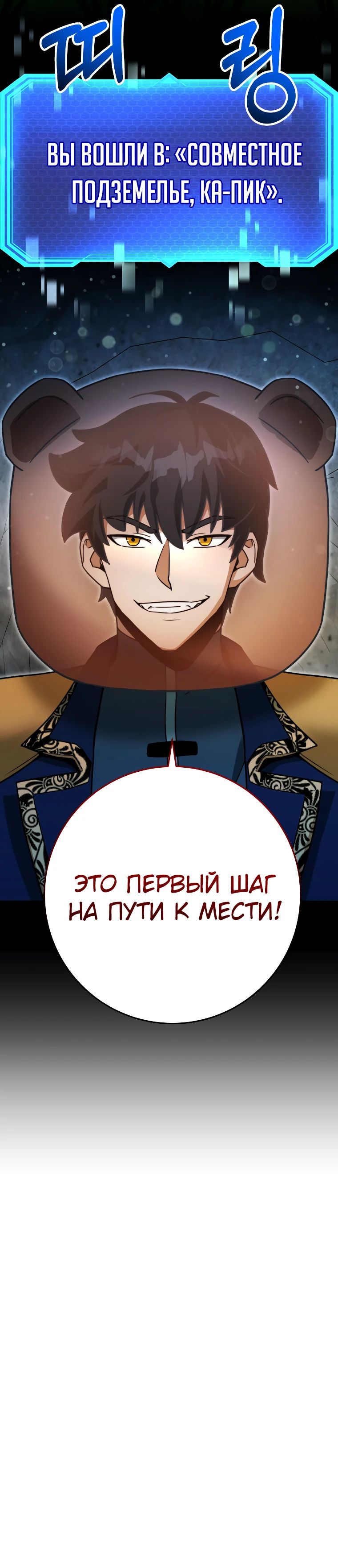 Манга Рискуя жизнью, вложу всё в удачу! - Глава 36 Страница 34