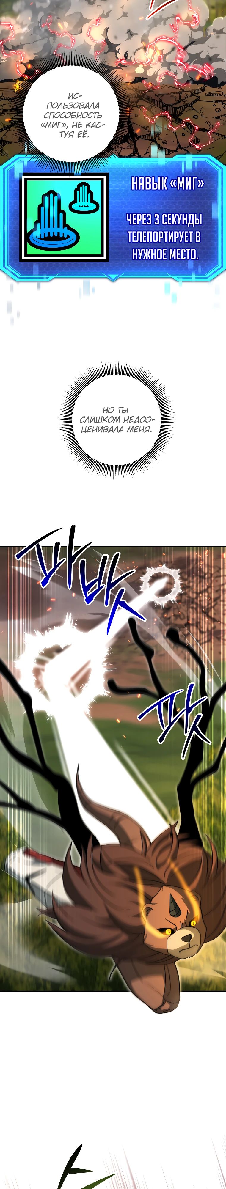 Манга Рискуя жизнью, вложу всё в удачу! - Глава 36 Страница 9