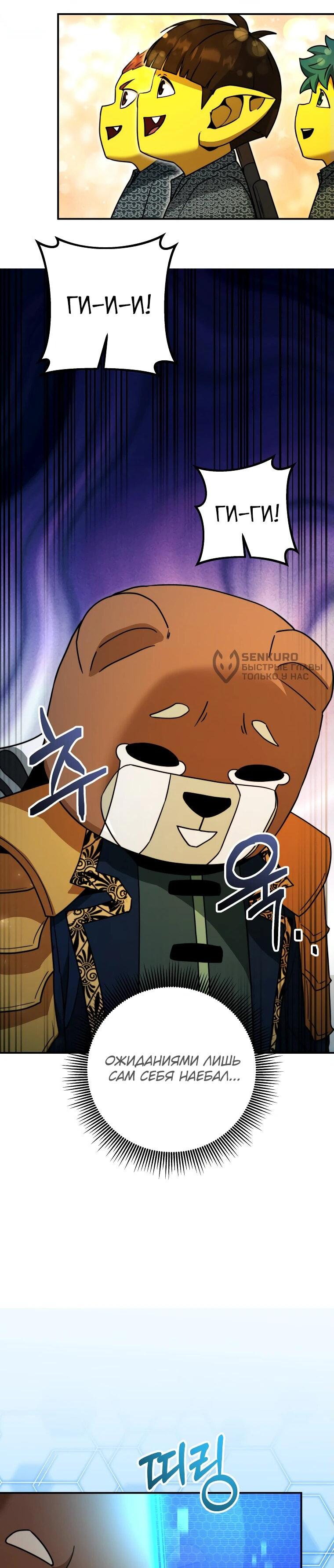 Манга Рискуя жизнью, вложу всё в удачу! - Глава 38 Страница 4