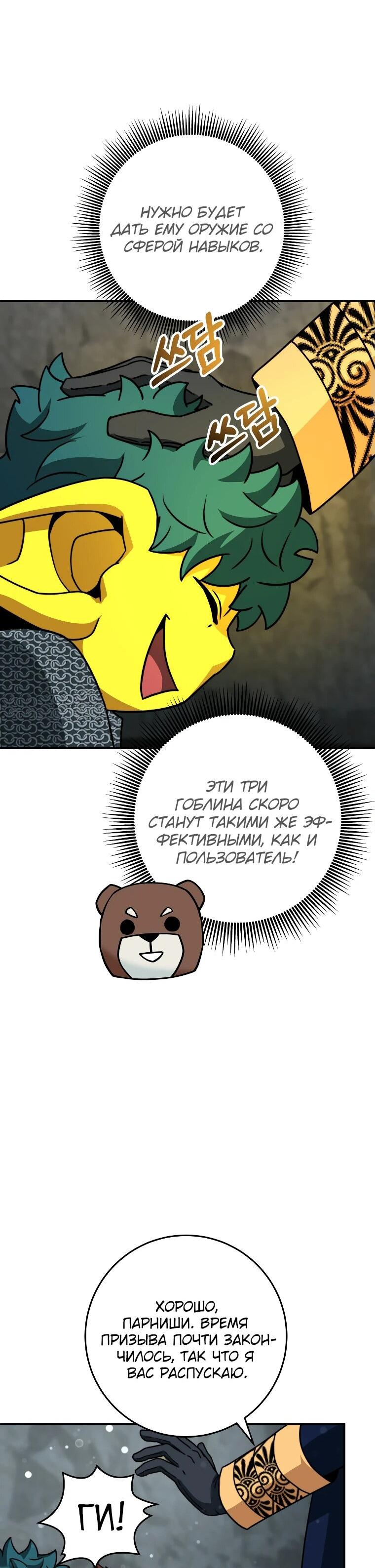 Манга Рискуя жизнью, вложу всё в удачу! - Глава 38 Страница 49