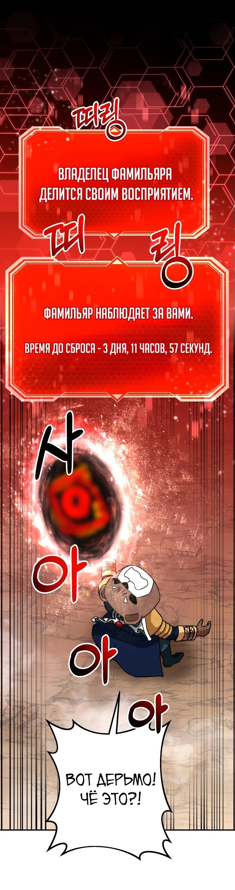 Манга Рискуя жизнью, вложу всё в удачу! - Глава 38 Страница 62