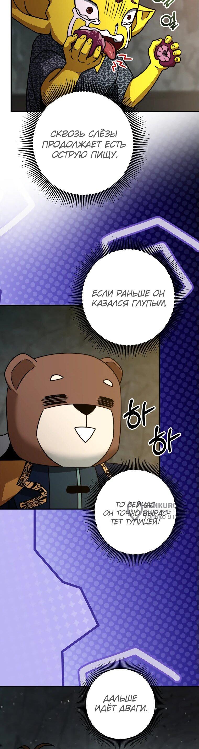Манга Рискуя жизнью, вложу всё в удачу! - Глава 38 Страница 35