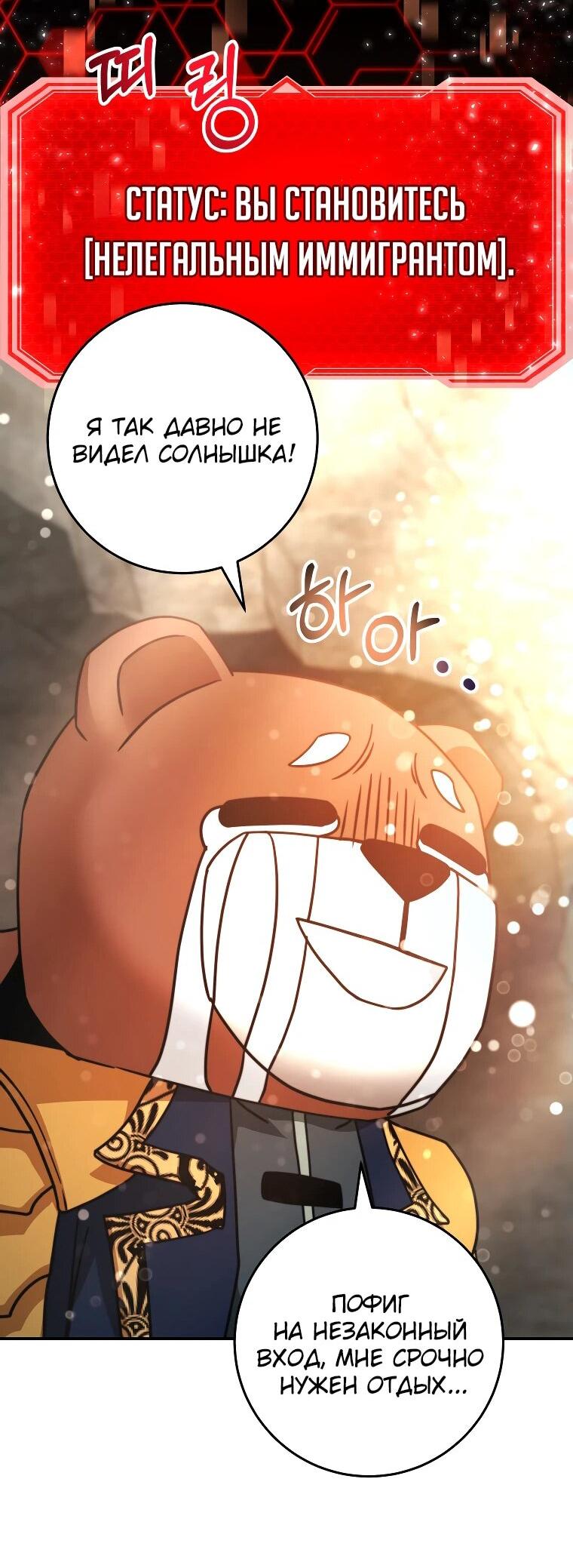 Манга Рискуя жизнью, вложу всё в удачу! - Глава 38 Страница 52