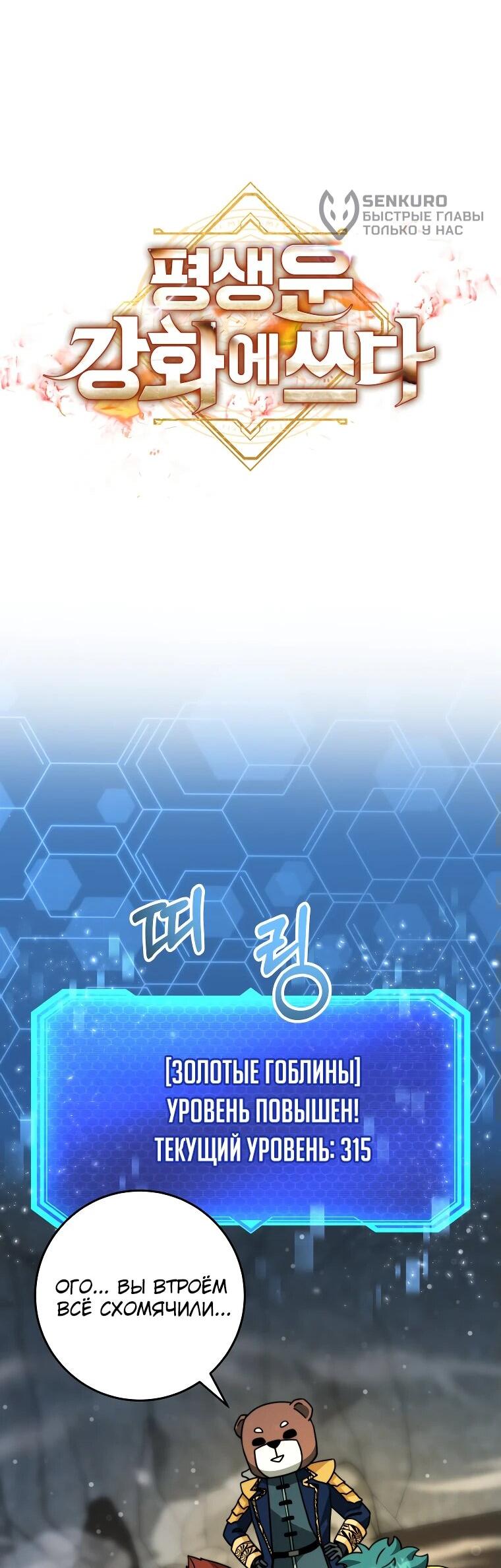 Манга Рискуя жизнью, вложу всё в удачу! - Глава 38 Страница 44