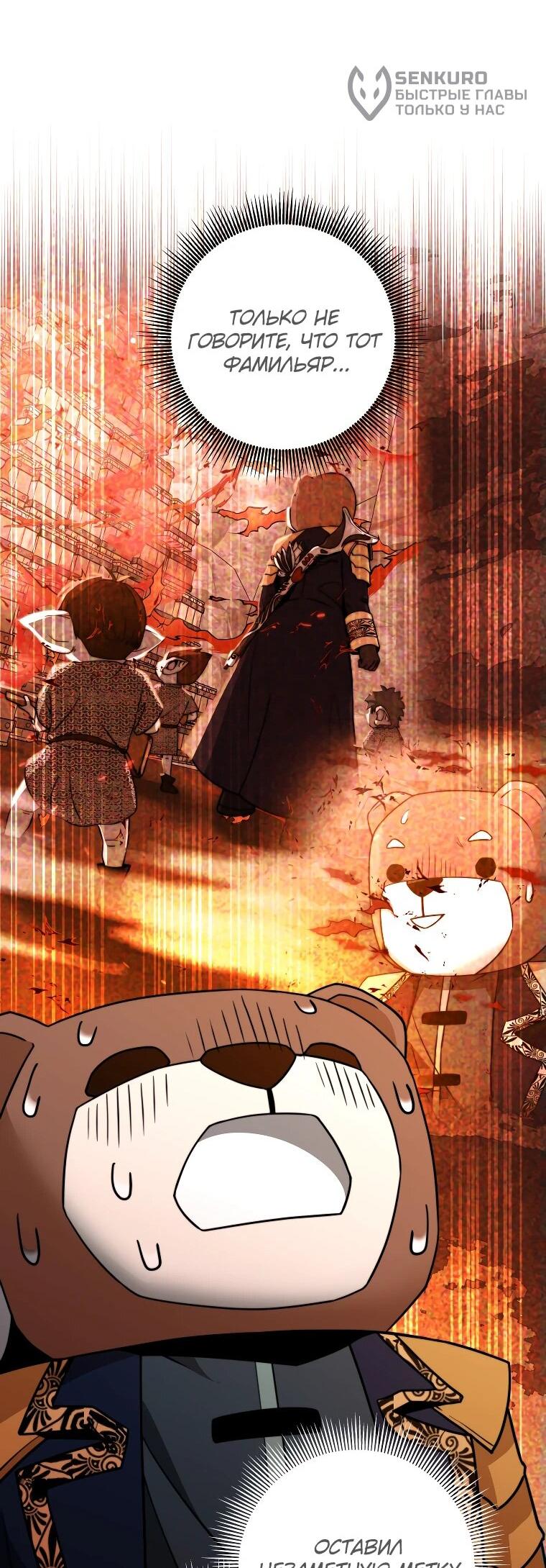 Манга Рискуя жизнью, вложу всё в удачу! - Глава 38 Страница 63