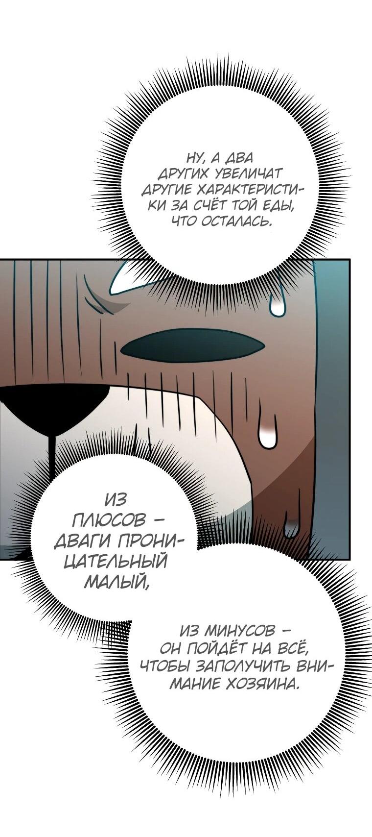Манга Рискуя жизнью, вложу всё в удачу! - Глава 38 Страница 38