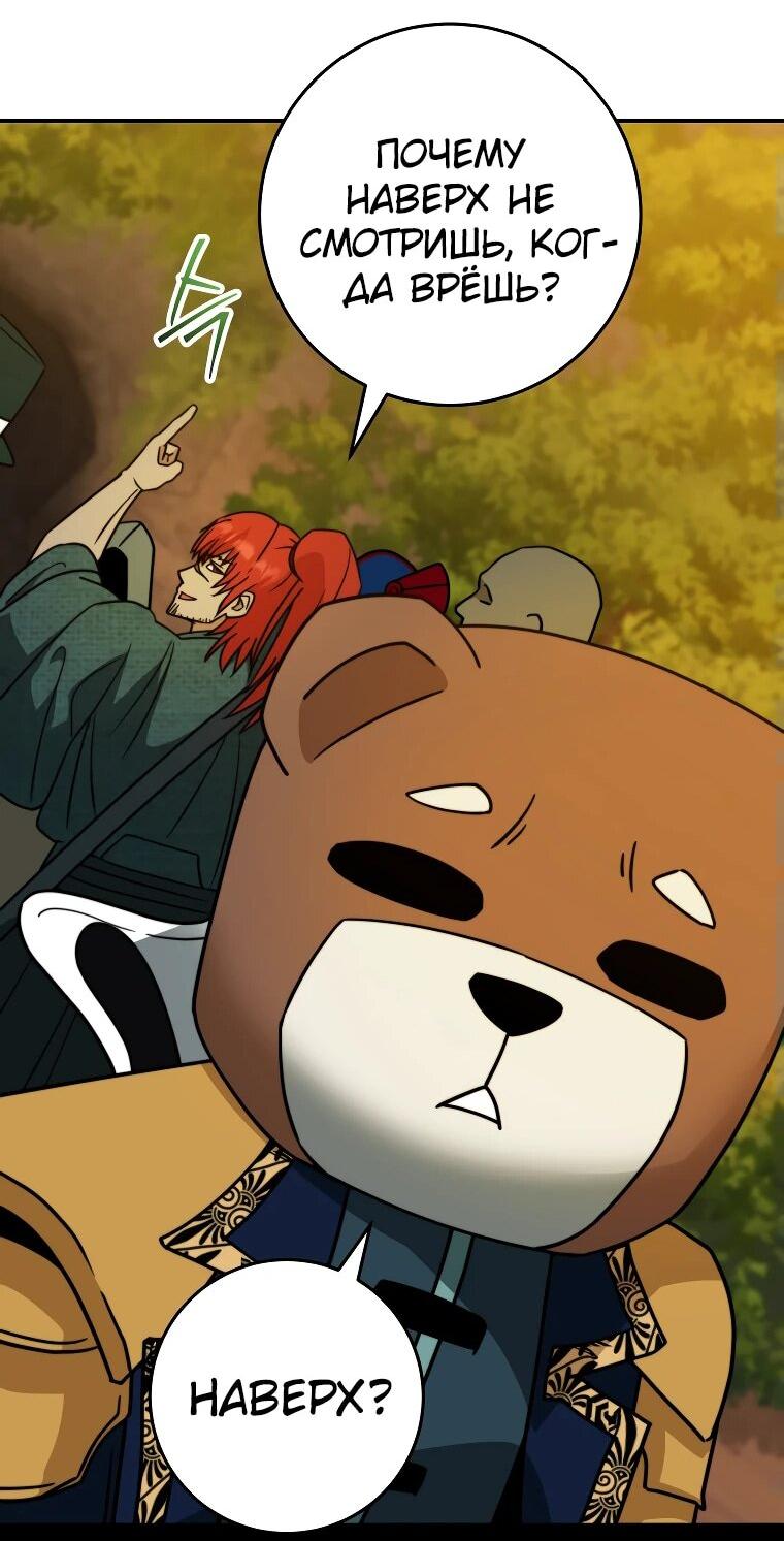 Манга Рискуя жизнью, вложу всё в удачу! - Глава 38 Страница 61