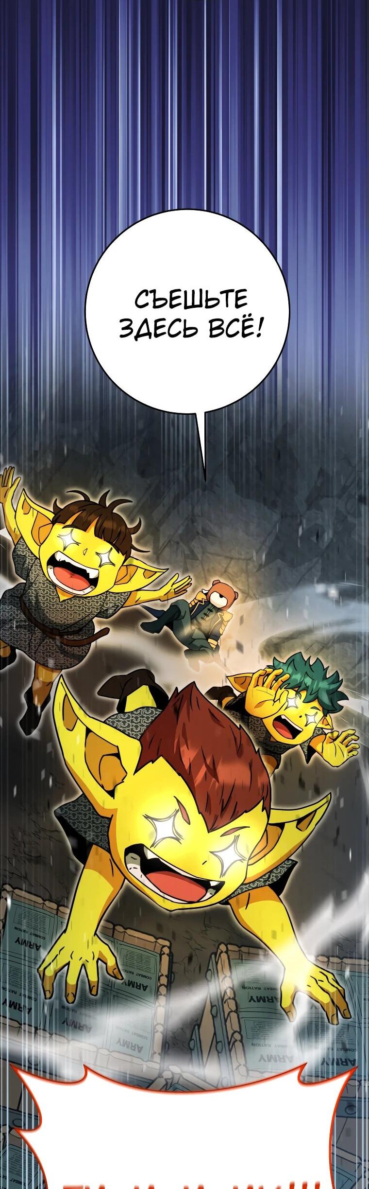 Манга Рискуя жизнью, вложу всё в удачу! - Глава 38 Страница 29