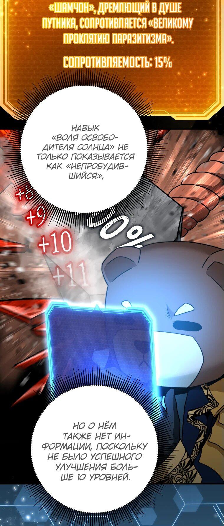 Манга Рискуя жизнью, вложу всё в удачу! - Глава 38 Страница 10