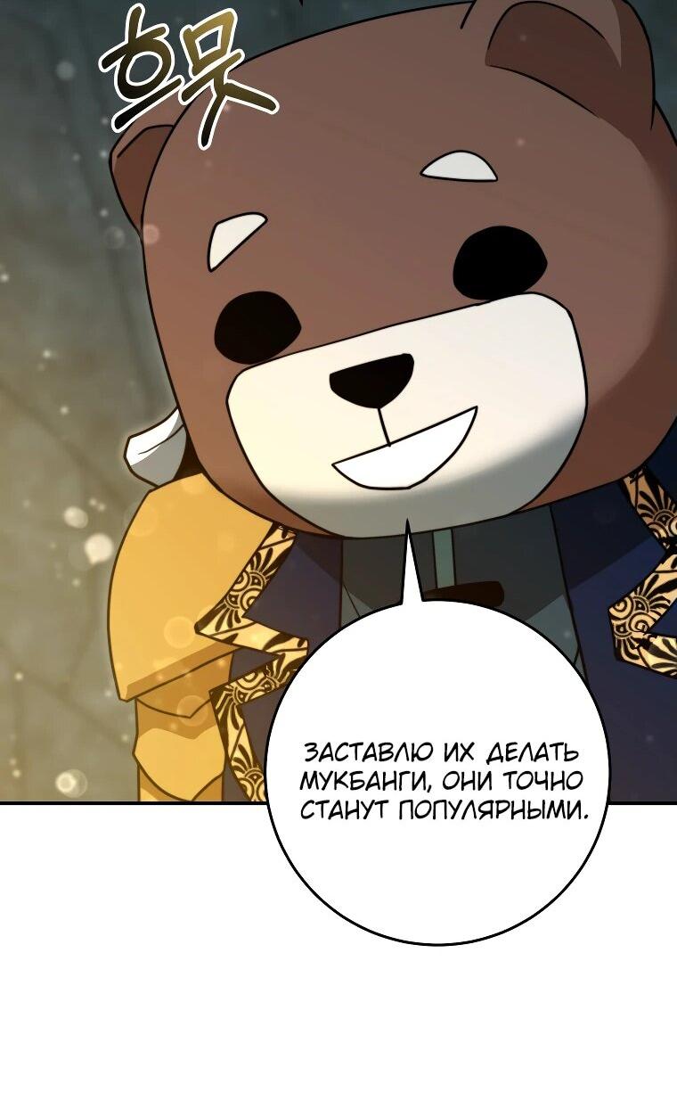 Манга Рискуя жизнью, вложу всё в удачу! - Глава 38 Страница 33