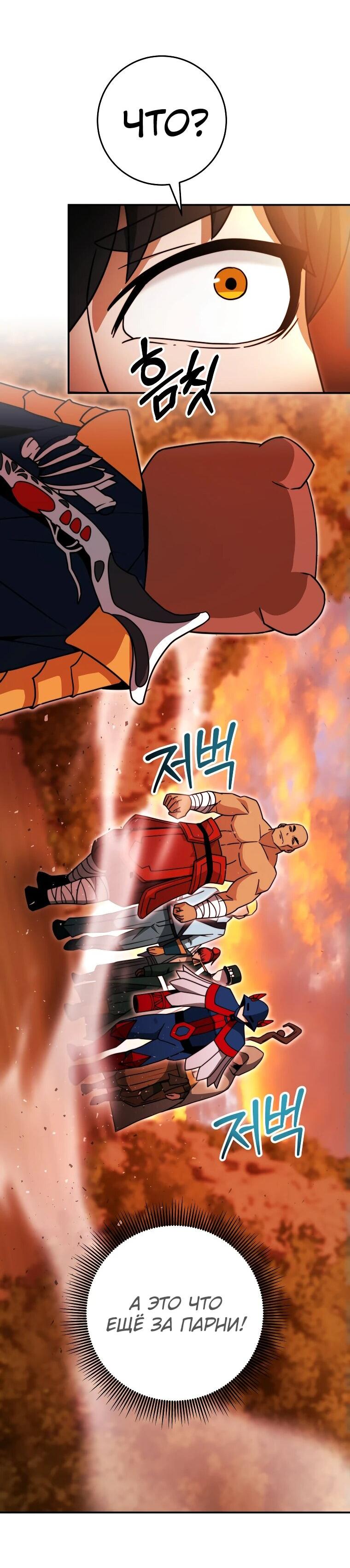 Манга Рискуя жизнью, вложу всё в удачу! - Глава 38 Страница 53