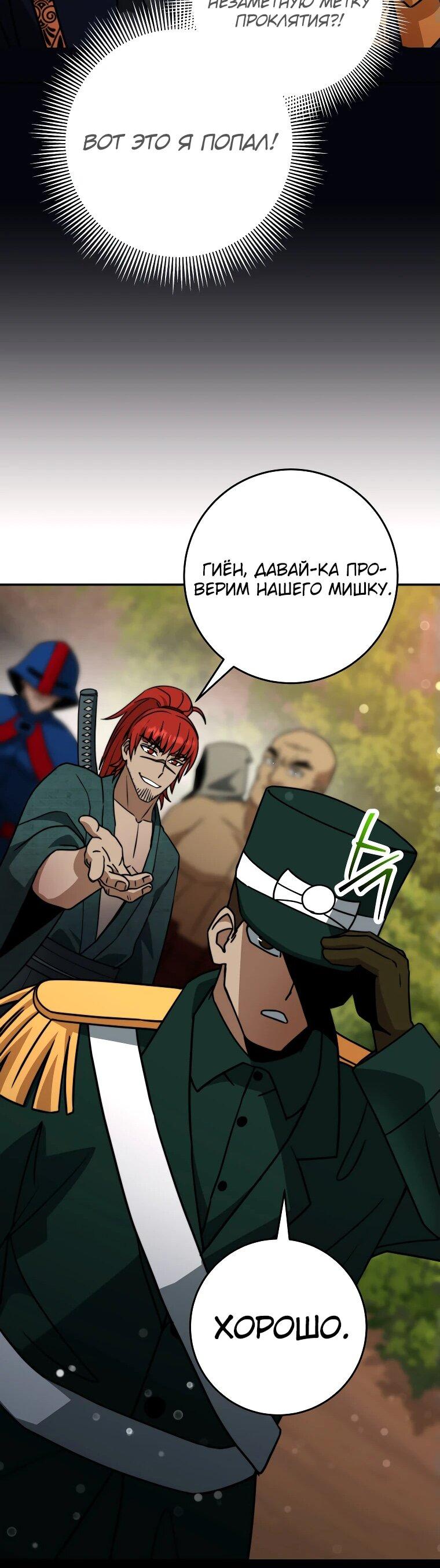 Манга Рискуя жизнью, вложу всё в удачу! - Глава 38 Страница 64