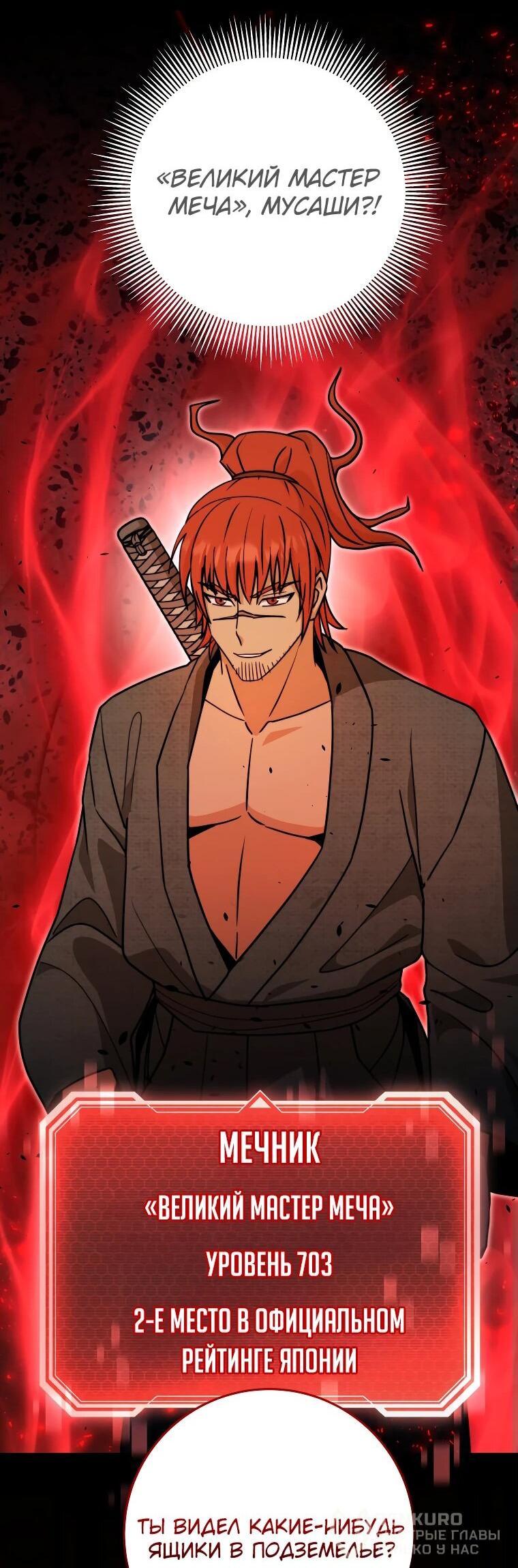 Манга Рискуя жизнью, вложу всё в удачу! - Глава 38 Страница 58