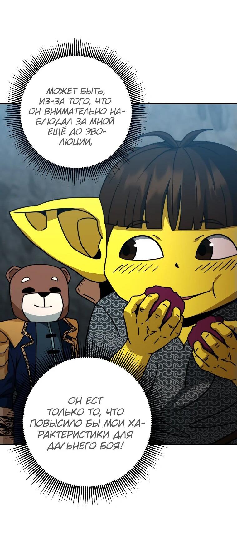 Манга Рискуя жизнью, вложу всё в удачу! - Глава 38 Страница 37