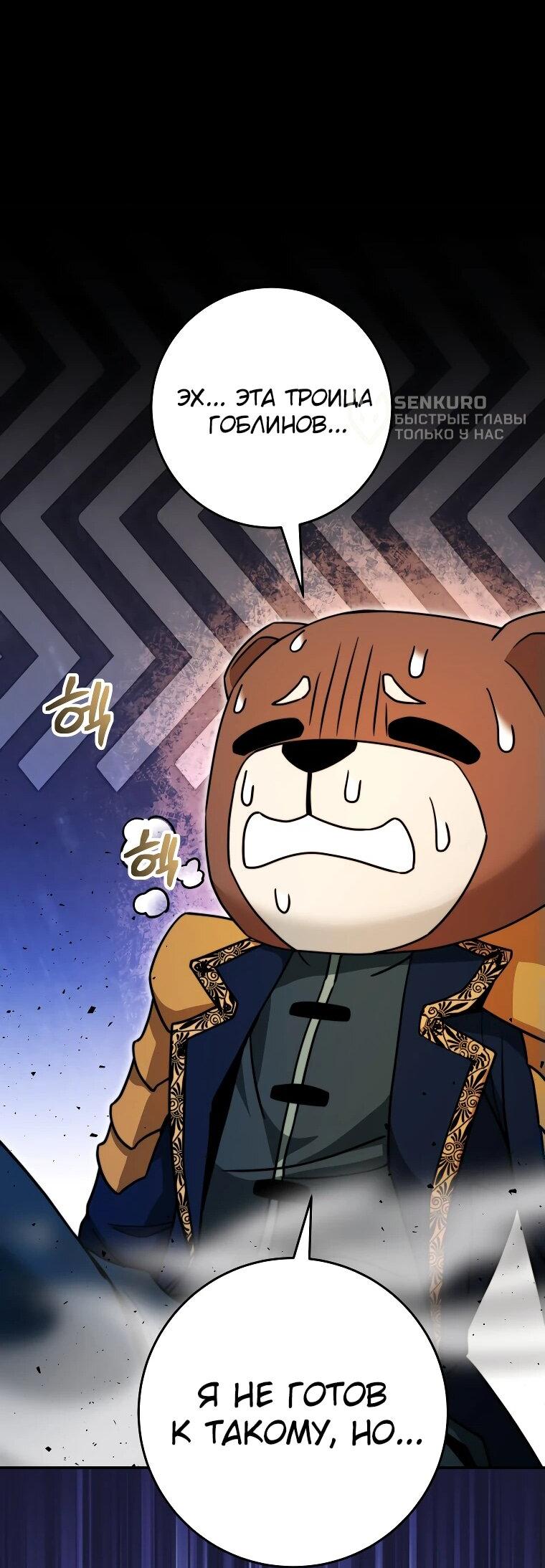 Манга Рискуя жизнью, вложу всё в удачу! - Глава 38 Страница 28