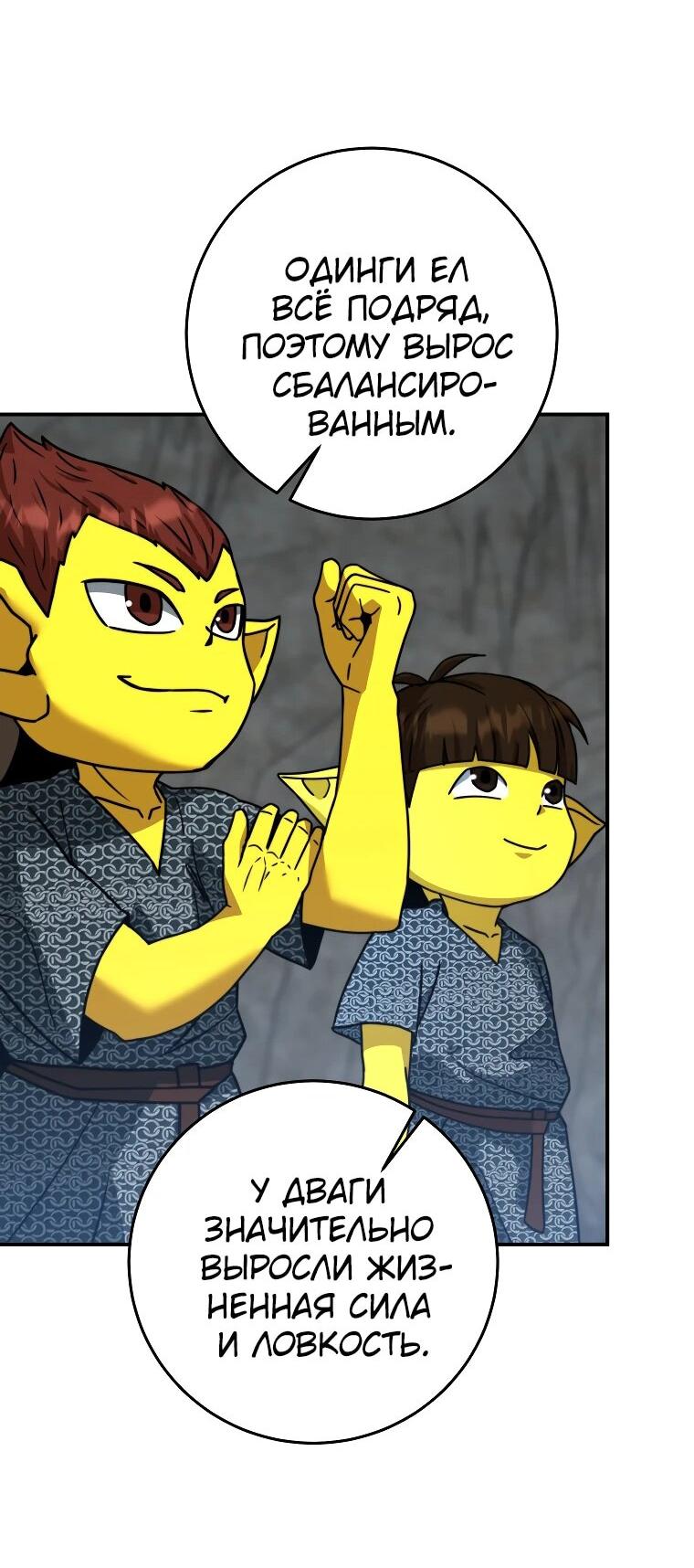 Манга Рискуя жизнью, вложу всё в удачу! - Глава 38 Страница 46