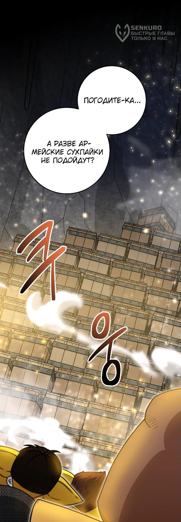 Манга Рискуя жизнью, вложу всё в удачу! - Глава 38 Страница 25