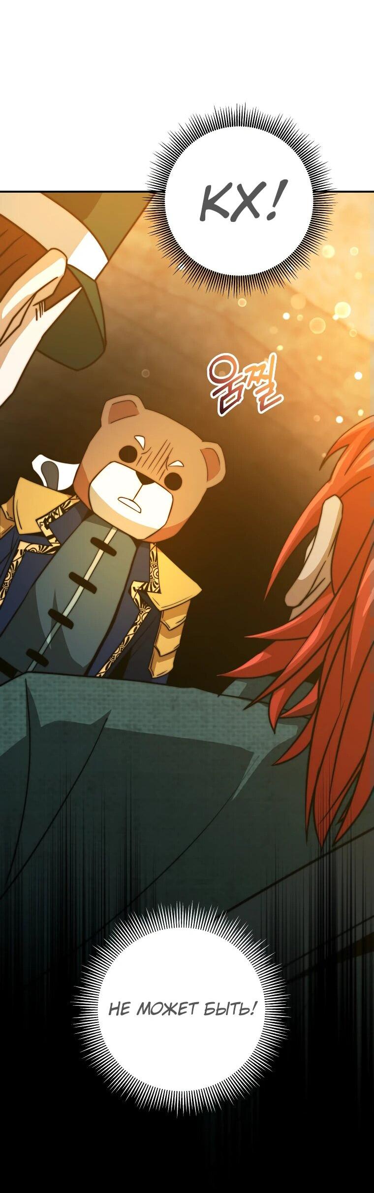Манга Рискуя жизнью, вложу всё в удачу! - Глава 38 Страница 57
