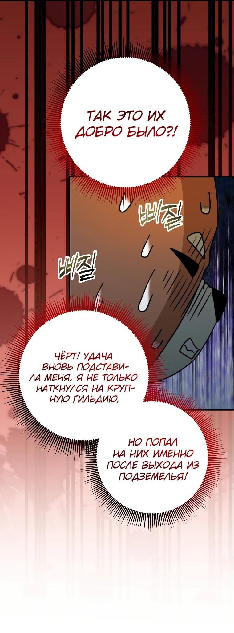 Манга Рискуя жизнью, вложу всё в удачу! - Глава 38 Страница 60
