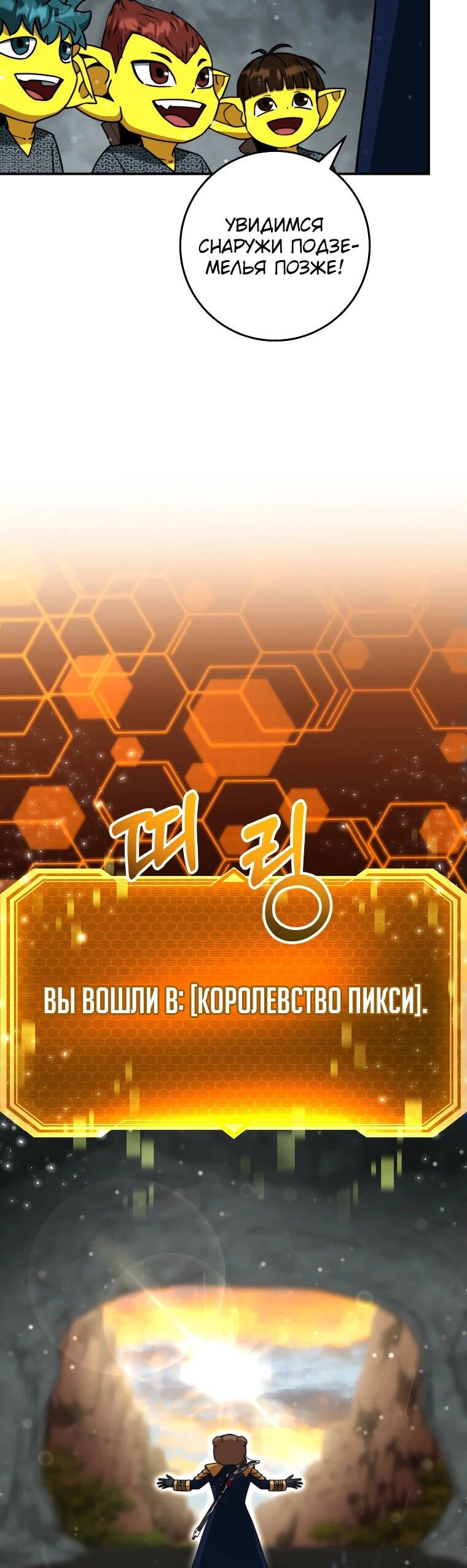 Манга Рискуя жизнью, вложу всё в удачу! - Глава 38 Страница 50