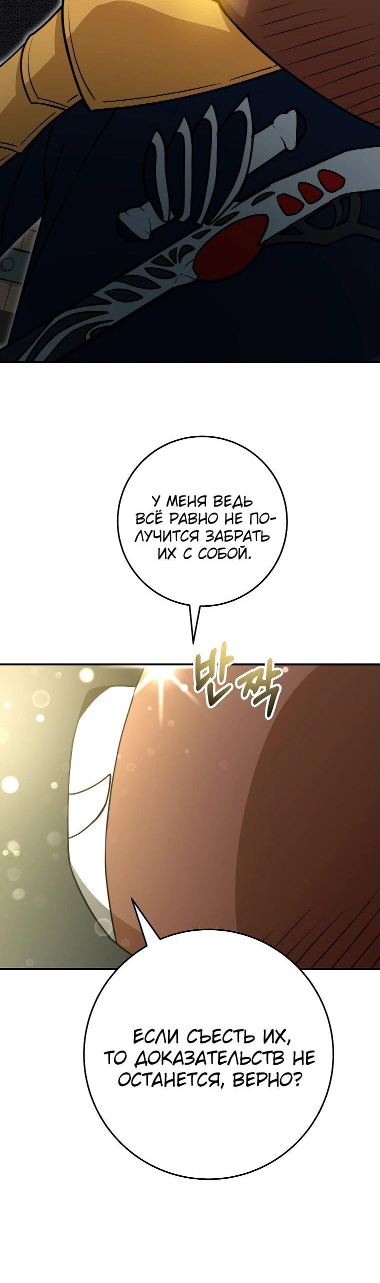 Манга Рискуя жизнью, вложу всё в удачу! - Глава 38 Страница 26