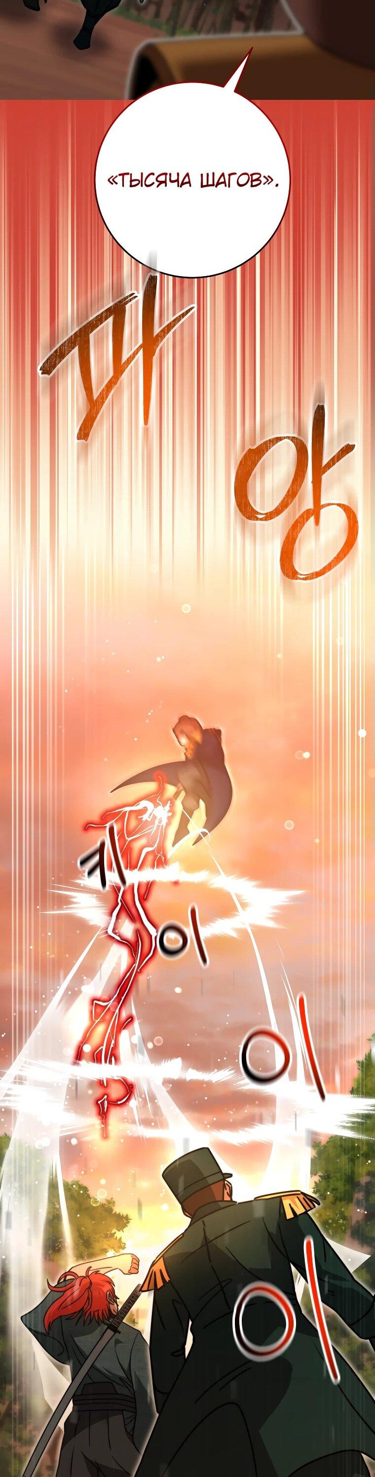 Манга Рискуя жизнью, вложу всё в удачу! - Глава 38 Страница 68