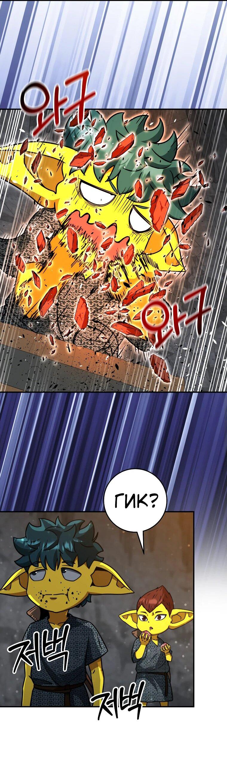 Манга Рискуя жизнью, вложу всё в удачу! - Глава 38 Страница 42