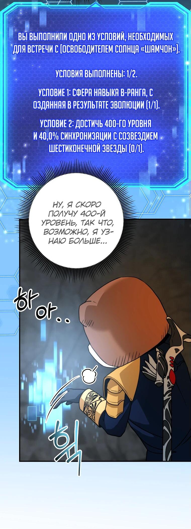 Манга Рискуя жизнью, вложу всё в удачу! - Глава 38 Страница 11