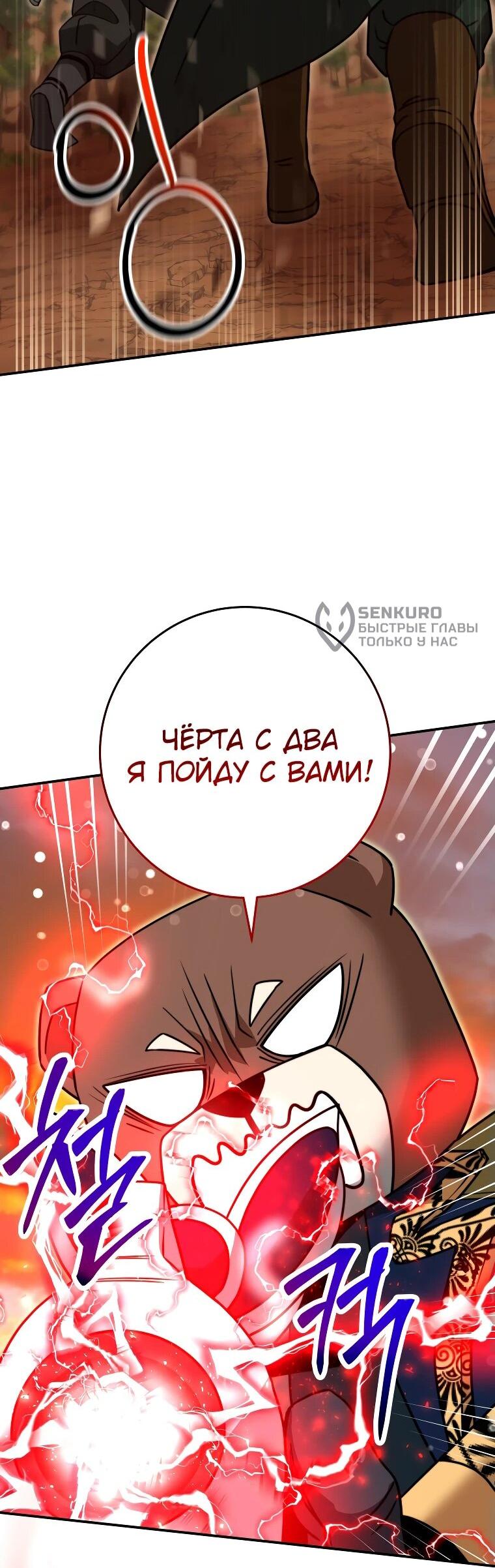 Манга Рискуя жизнью, вложу всё в удачу! - Глава 38 Страница 69