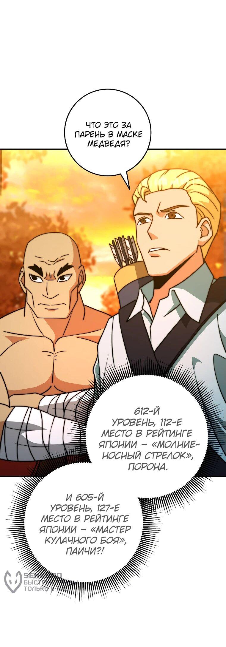 Манга Рискуя жизнью, вложу всё в удачу! - Глава 38 Страница 54