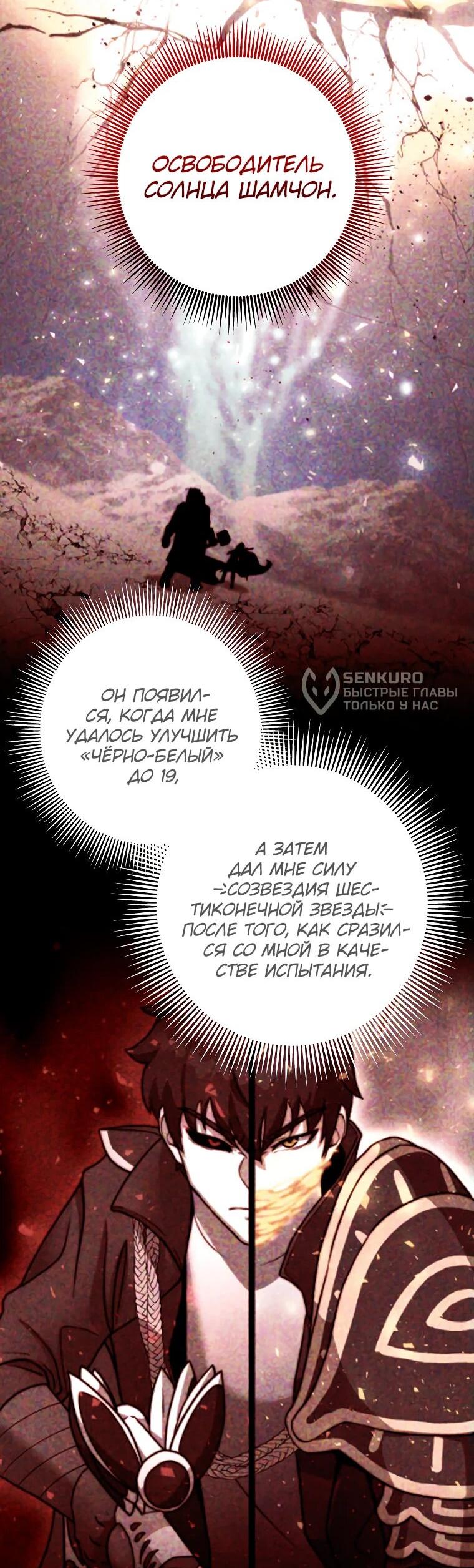 Манга Рискуя жизнью, вложу всё в удачу! - Глава 38 Страница 8