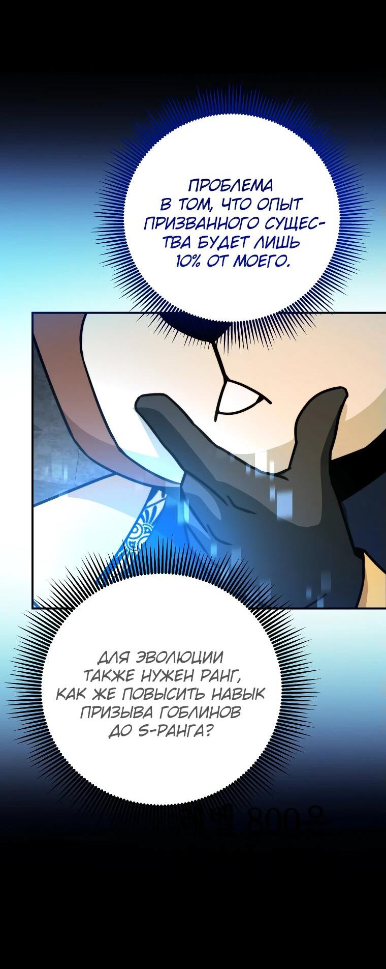 Манга Рискуя жизнью, вложу всё в удачу! - Глава 38 Страница 21