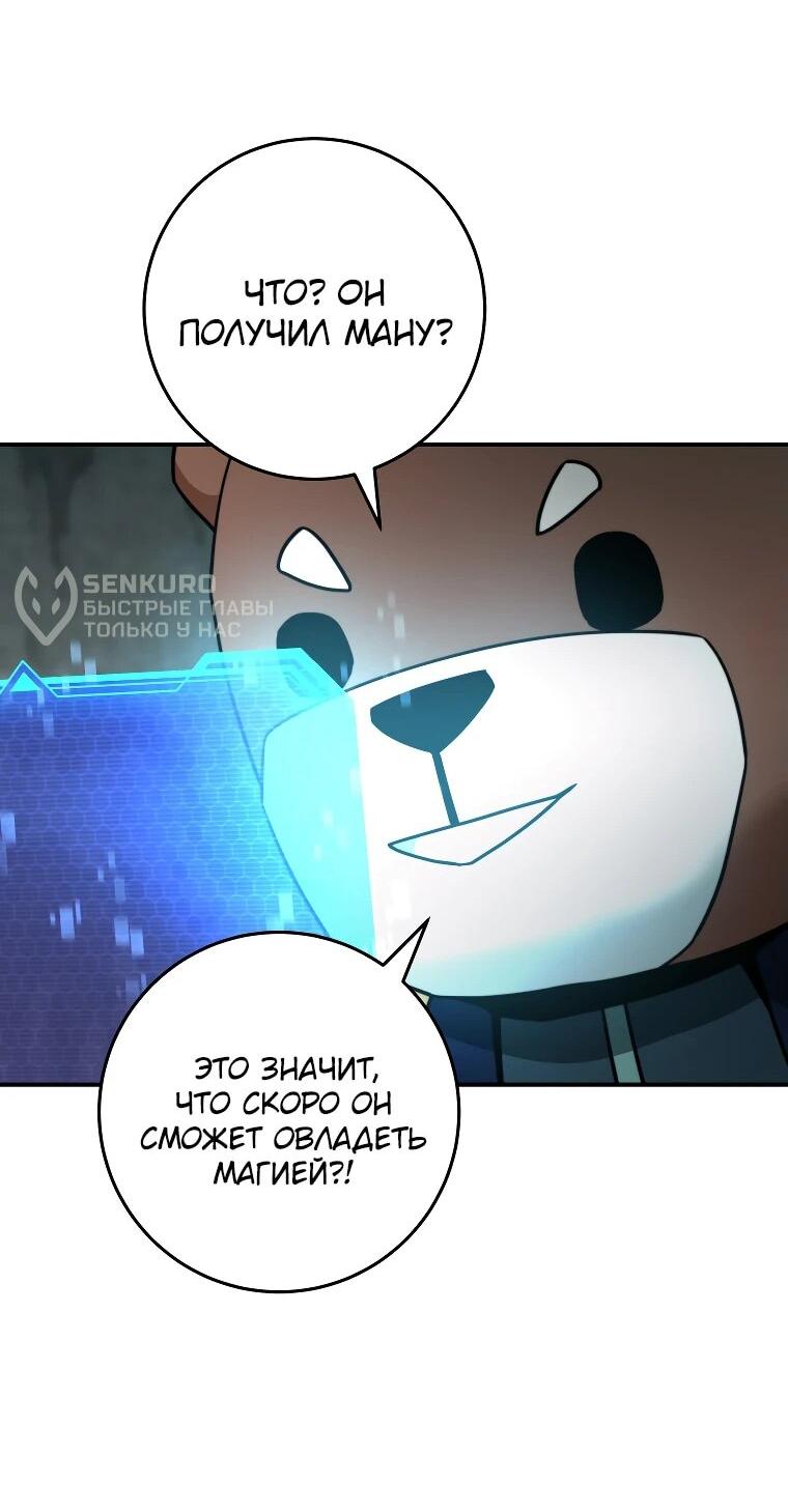 Манга Рискуя жизнью, вложу всё в удачу! - Глава 38 Страница 48