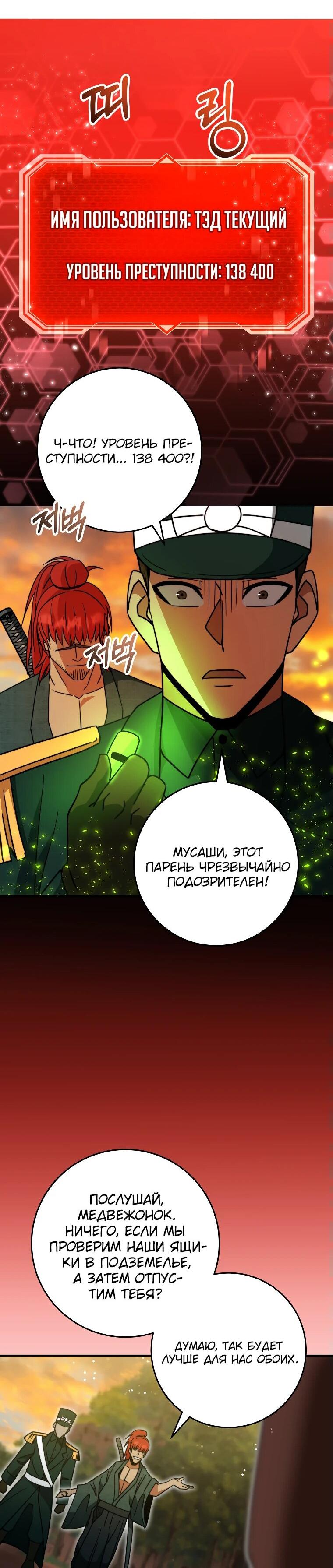 Манга Рискуя жизнью, вложу всё в удачу! - Глава 38 Страница 67