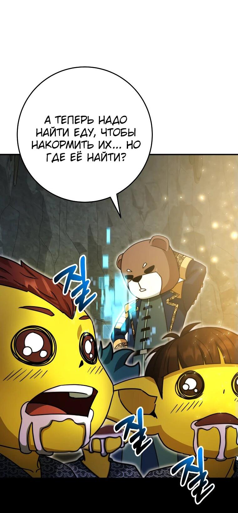 Манга Рискуя жизнью, вложу всё в удачу! - Глава 38 Страница 24