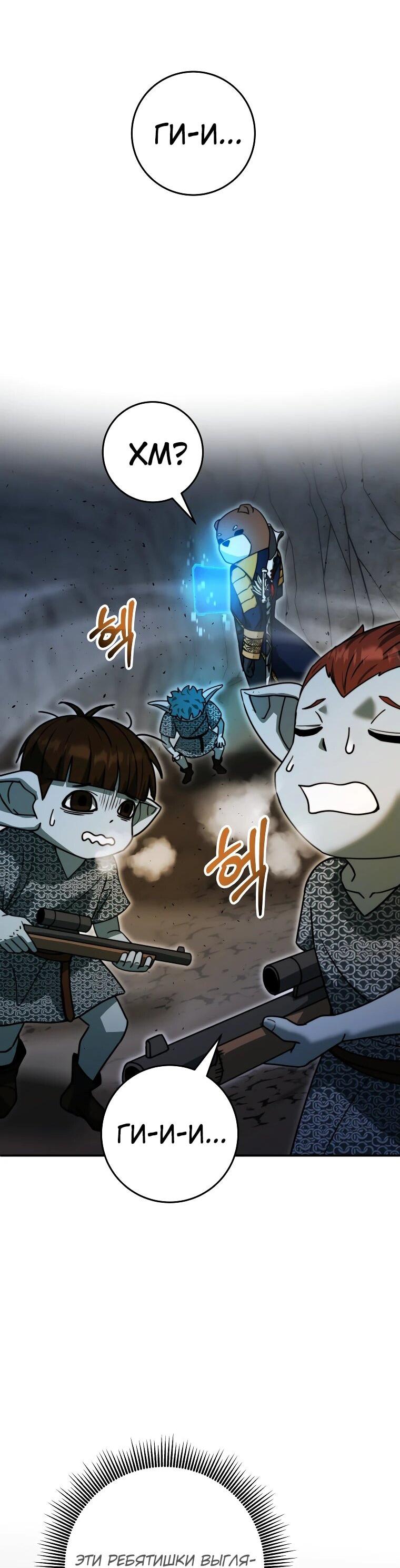 Манга Рискуя жизнью, вложу всё в удачу! - Глава 37 Страница 34