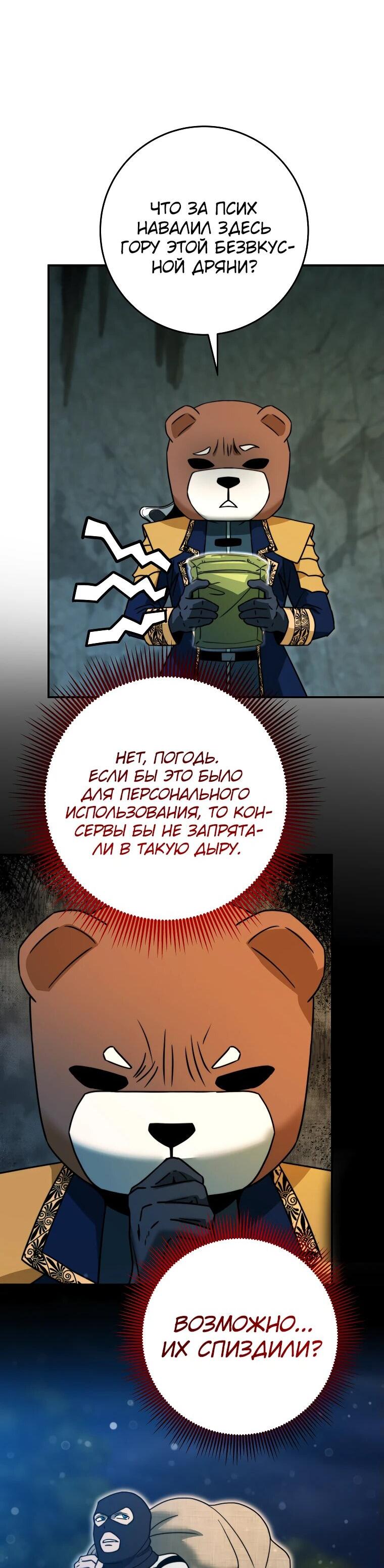 Манга Рискуя жизнью, вложу всё в удачу! - Глава 37 Страница 48