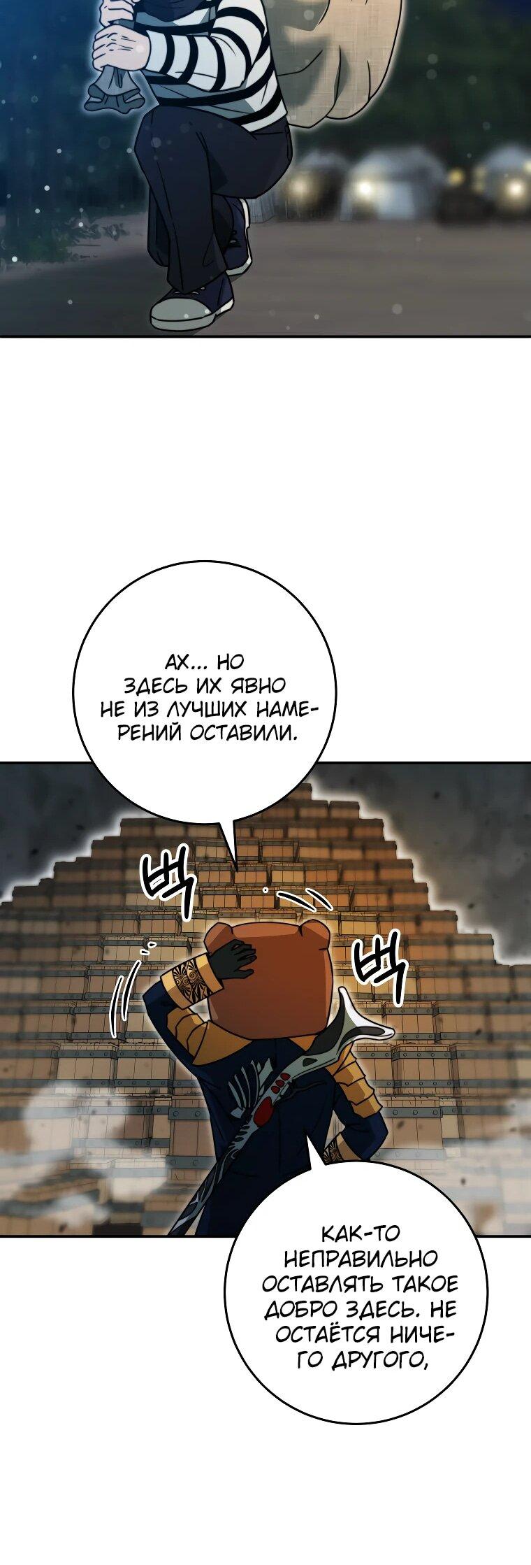 Манга Рискуя жизнью, вложу всё в удачу! - Глава 37 Страница 49