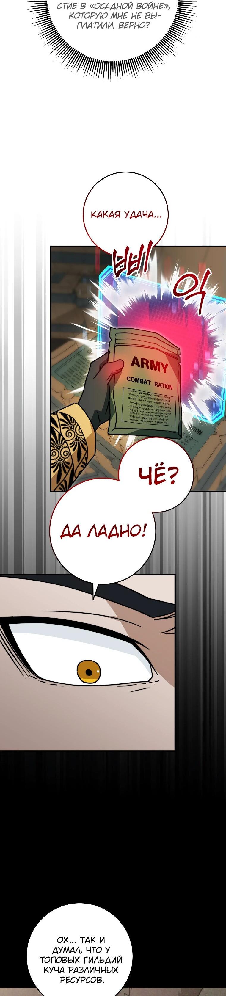 Манга Рискуя жизнью, вложу всё в удачу! - Глава 37 Страница 52