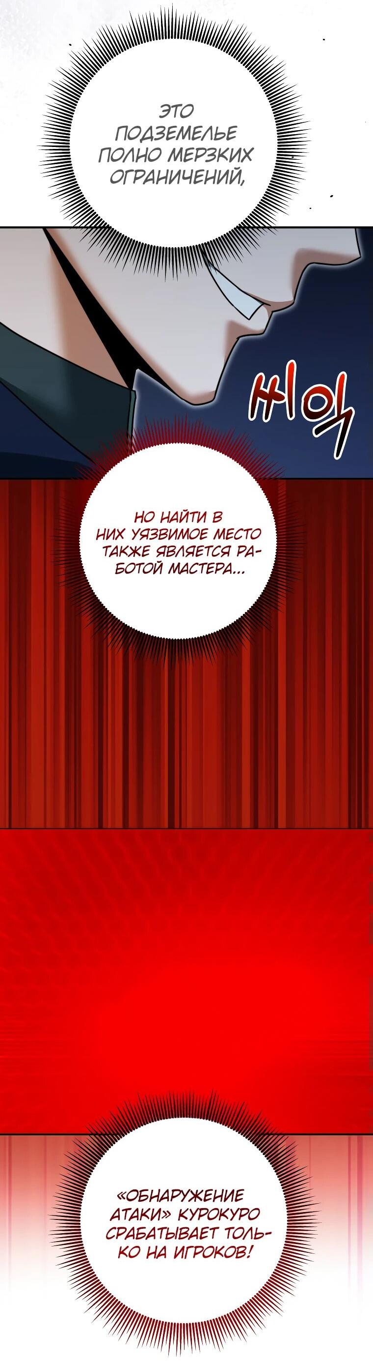 Манга Рискуя жизнью, вложу всё в удачу! - Глава 37 Страница 23