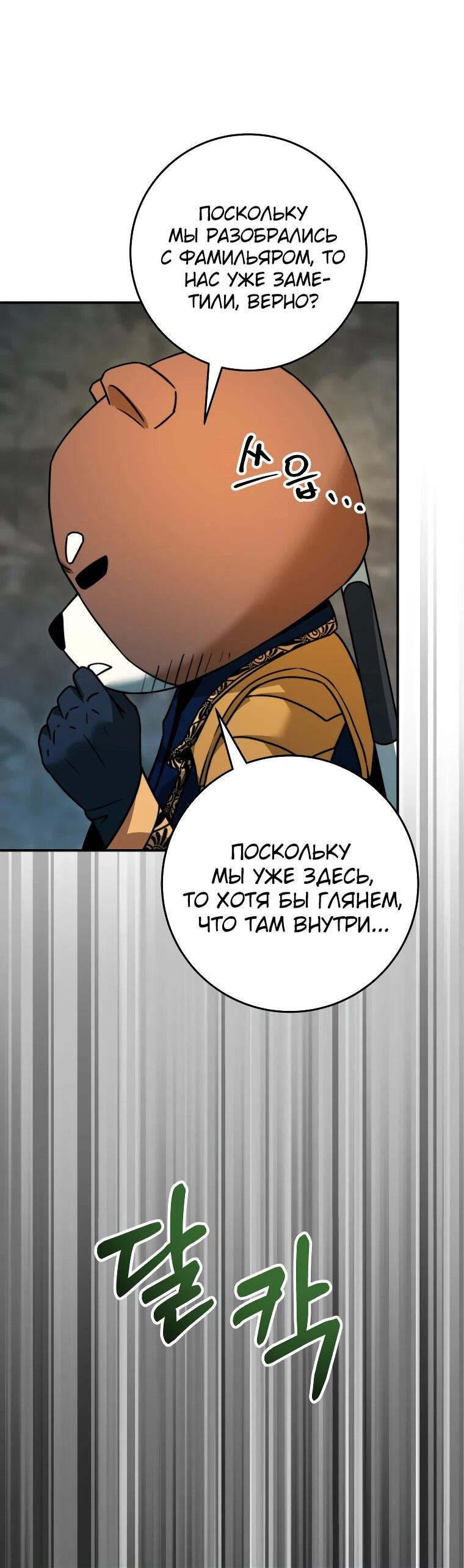 Манга Рискуя жизнью, вложу всё в удачу! - Глава 37 Страница 46