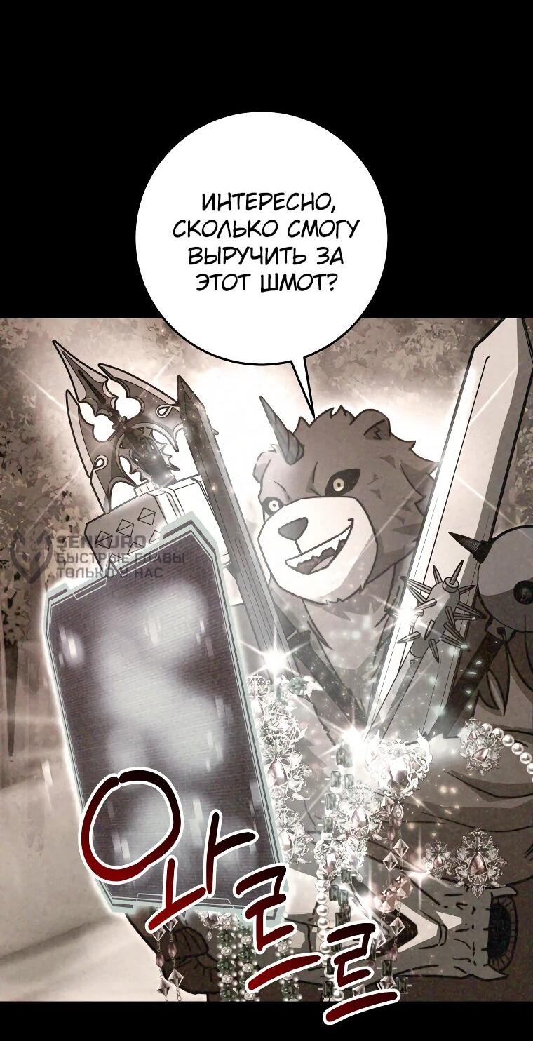 Манга Рискуя жизнью, вложу всё в удачу! - Глава 37 Страница 54