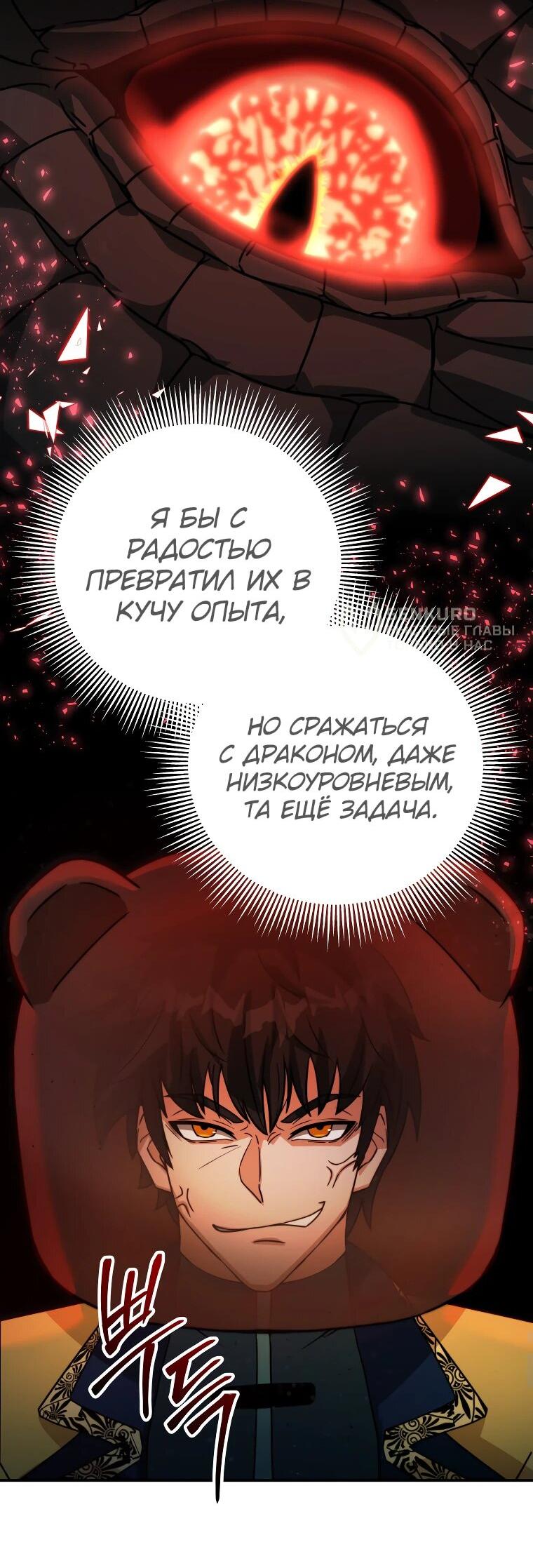 Манга Рискуя жизнью, вложу всё в удачу! - Глава 37 Страница 15