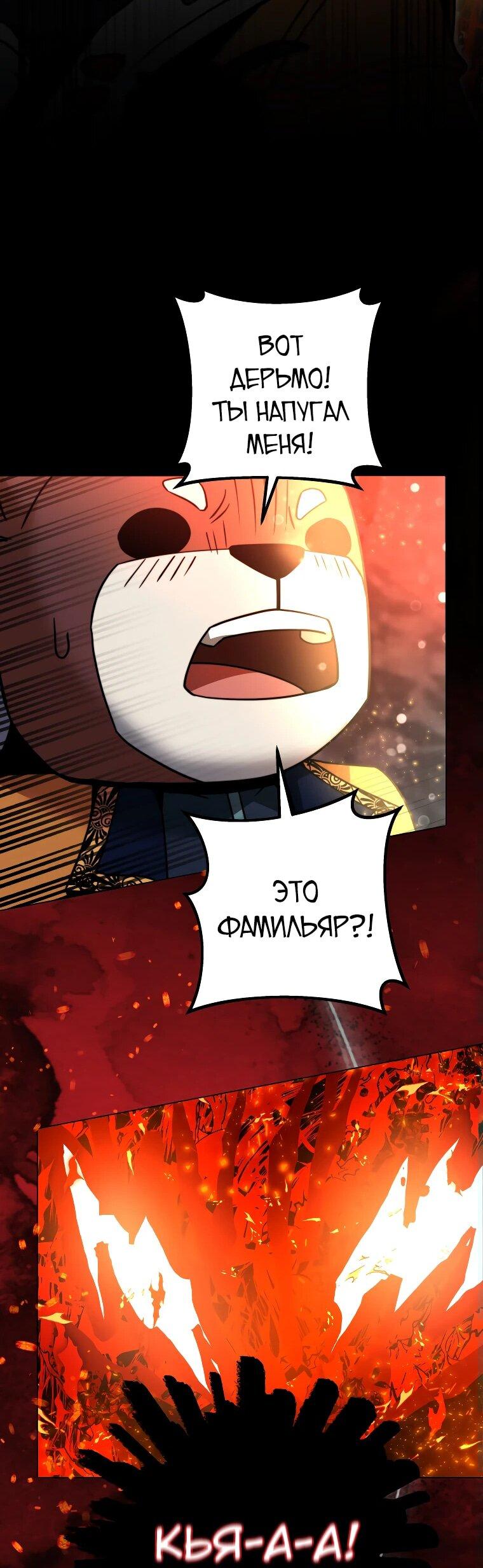 Манга Рискуя жизнью, вложу всё в удачу! - Глава 37 Страница 40